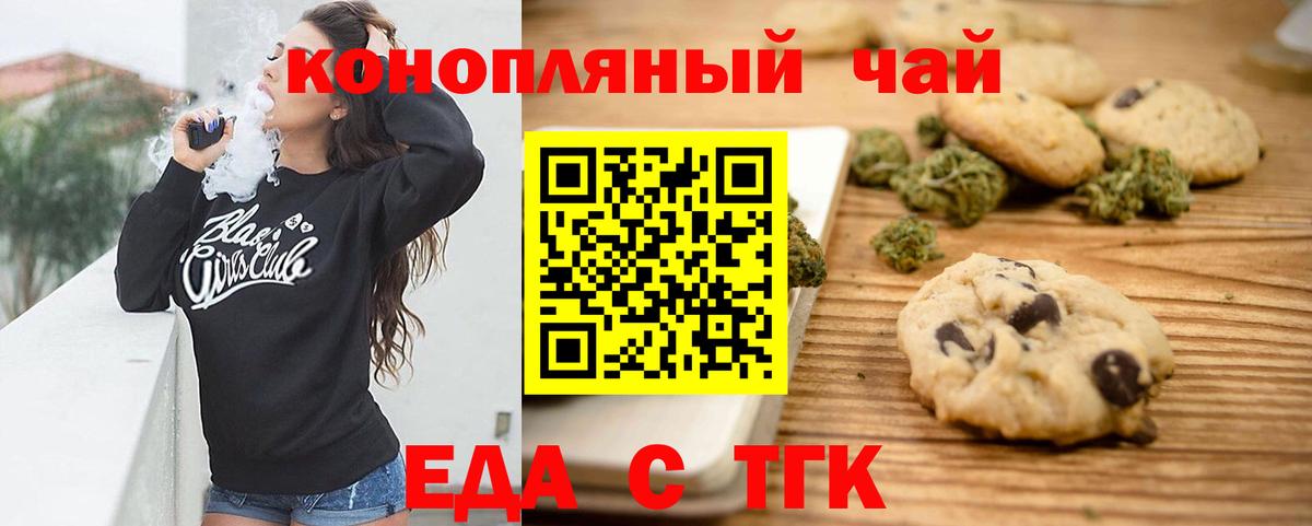 Еда ТГК конопля  Вход с VPN  Богданович 