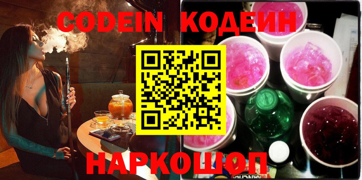 Кодеин напиток Lean (лин)  Кодеиновый сироп Lean напиток Lean (лин)  Вход с VPN  Богданович 