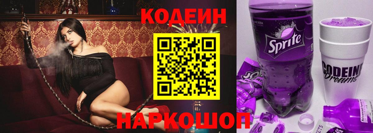 Кодеин напиток Lean (лин) Богданович